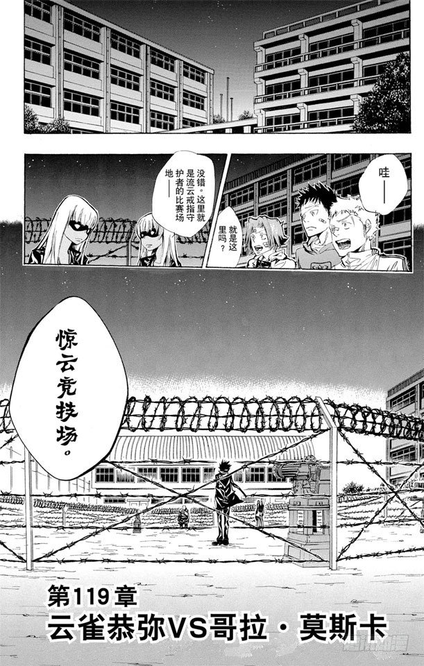 🍴家庭教师 第119话 云雀恭弥VS.哥拉.莫斯卡 第1页