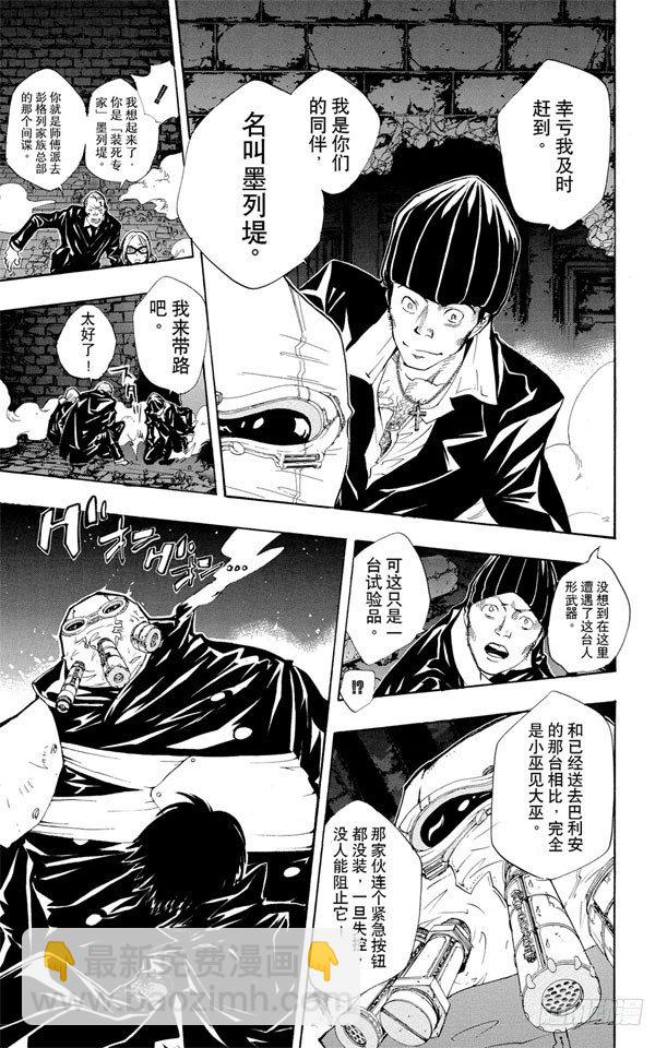 🍴家庭教师 第119话 云雀恭弥VS.哥拉.莫斯卡 第11页
