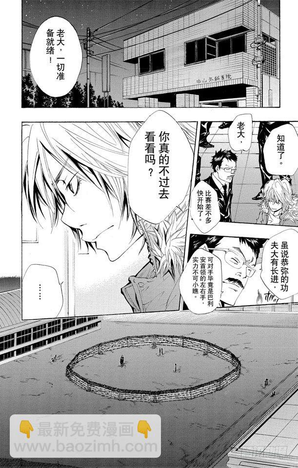 🍴家庭教师 第119话 云雀恭弥VS.哥拉.莫斯卡 第12页