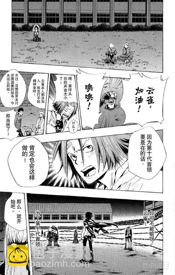 🍴家庭教师 第119话 云雀恭弥VS.哥拉.莫斯卡 第13页