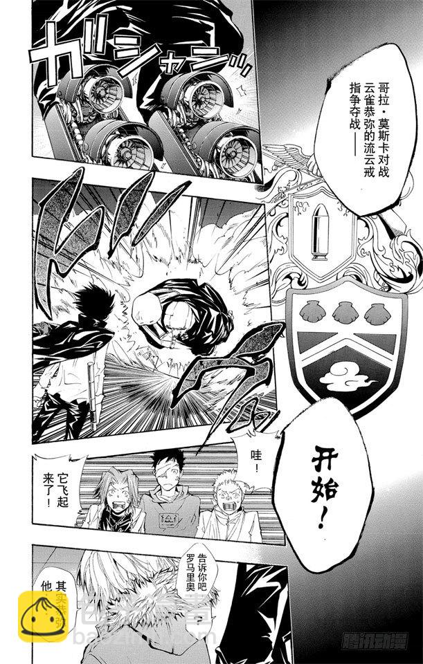 🍴家庭教师 第119话 云雀恭弥VS.哥拉.莫斯卡 第14页