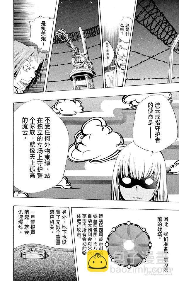 🍴家庭教师 第119话 云雀恭弥VS.哥拉.莫斯卡 第2页