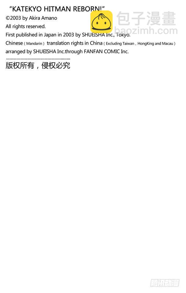 🍴家庭教师 第119话 云雀恭弥VS.哥拉.莫斯卡 第20页
