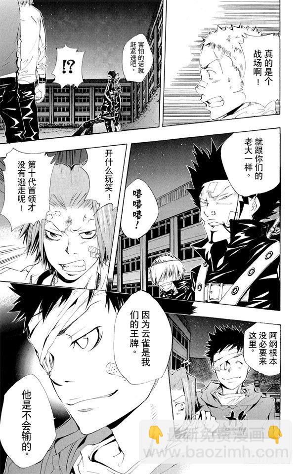 🍴家庭教师 第119话 云雀恭弥VS.哥拉.莫斯卡 第3页
