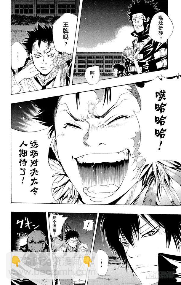 🍴家庭教师 第119话 云雀恭弥VS.哥拉.莫斯卡 第4页