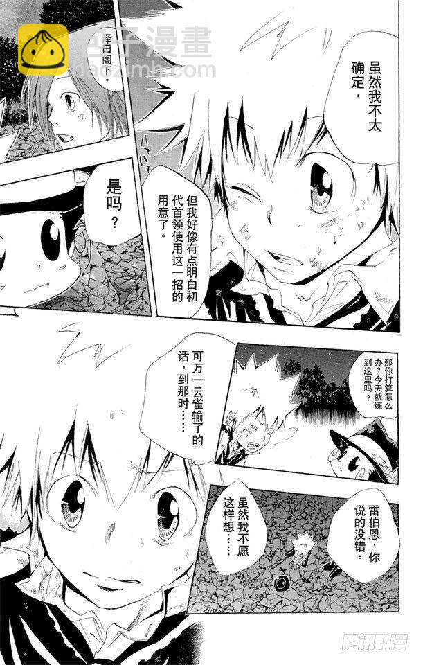 🍴家庭教师 第119话 云雀恭弥VS.哥拉.莫斯卡 第7页