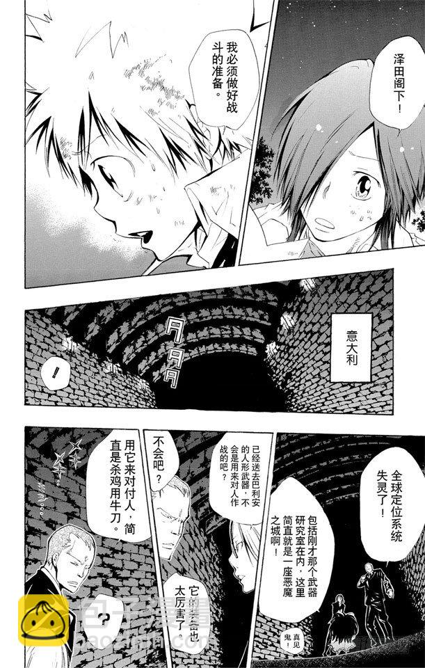 🍴家庭教师 第119话 云雀恭弥VS.哥拉.莫斯卡 第8页