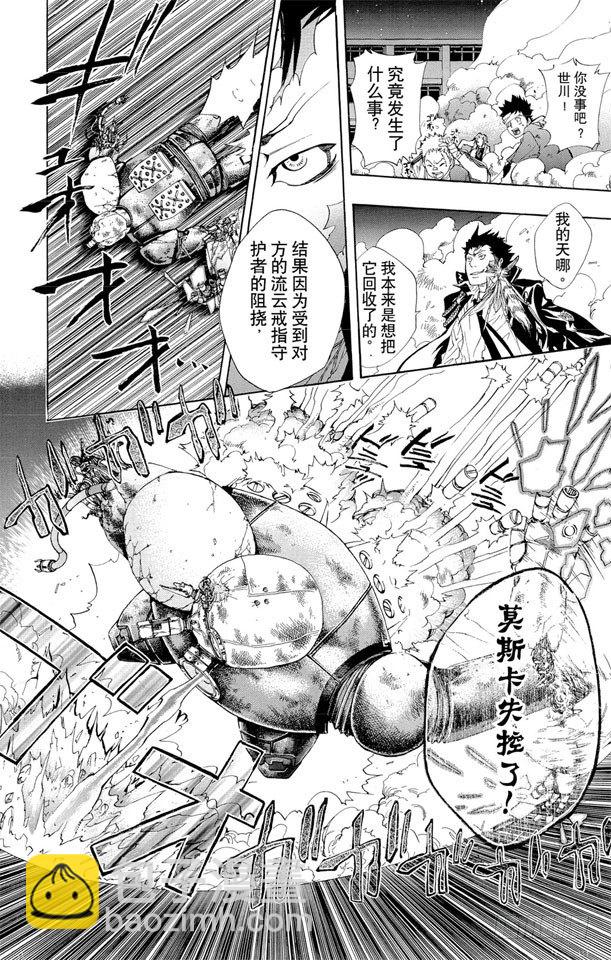 🍴家庭教师 第120话 云雀恭弥VS.藏萨斯 第14页