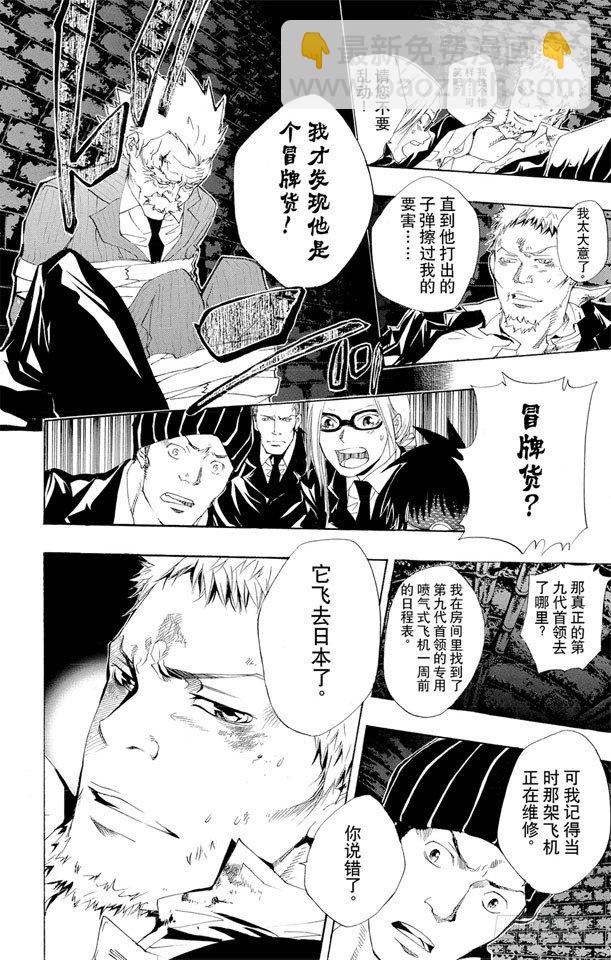 🍴家庭教师 第120话 云雀恭弥VS.藏萨斯 第16页