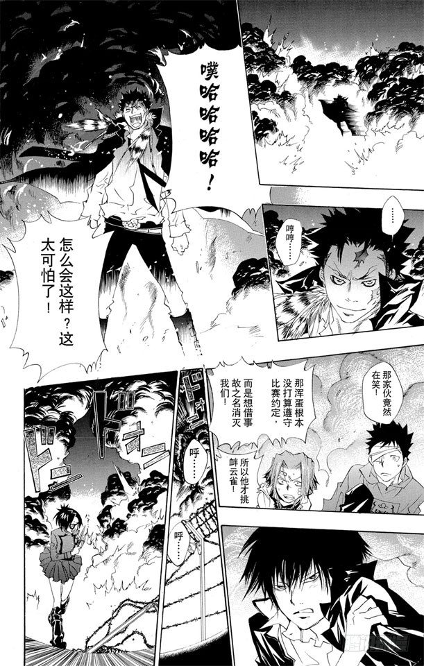 🍴家庭教师 第120话 云雀恭弥VS.藏萨斯 第18页