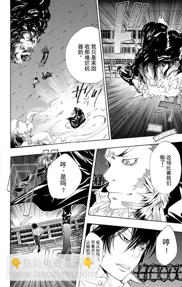 🍴家庭教师 第120话 云雀恭弥VS.藏萨斯 第6页