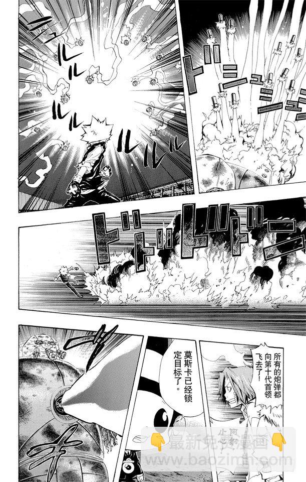 🍴家庭教师 第121话 哥拉.莫斯卡 第10页