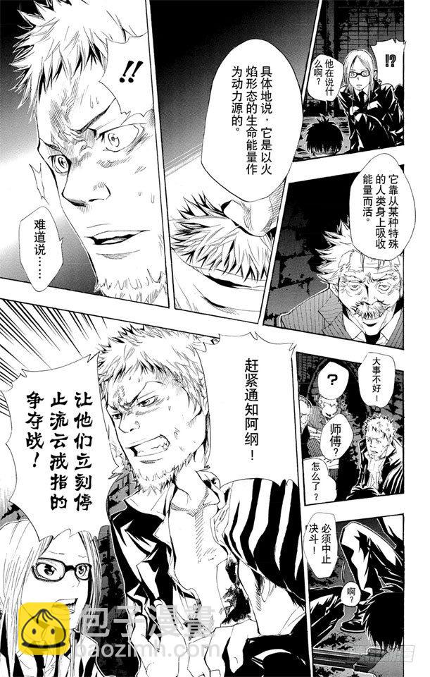 🍴家庭教师 第121话 哥拉.莫斯卡 第15页
