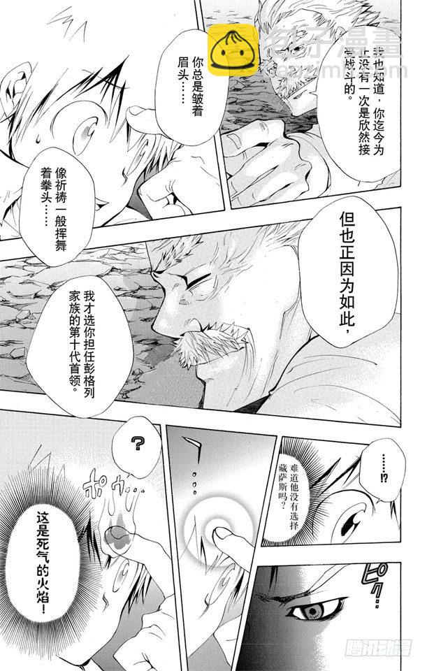 🍴家庭教师 第122话 藏斯卡的阴谋 第11页