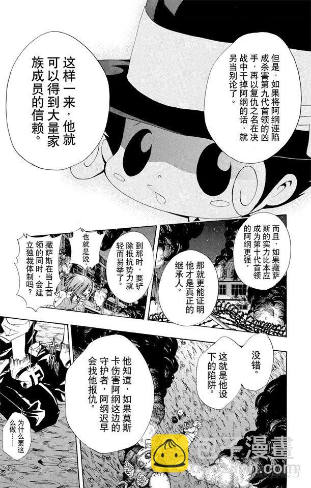 🍴家庭教师 第122话 藏斯卡的阴谋 第17页