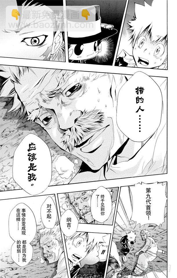 🍴家庭教师 第122话 藏斯卡的阴谋 第7页