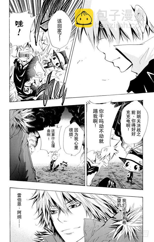 🍴家庭教师 第123话 阿纲的决心 第10页