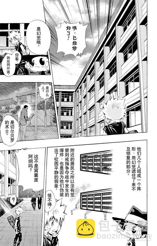 🍴家庭教师 第123话 阿纲的决心 第13页