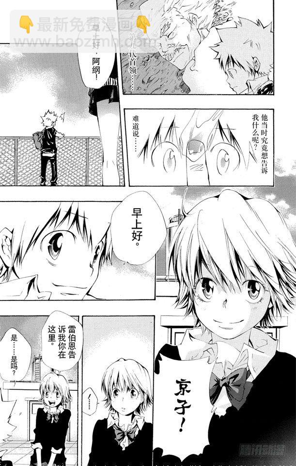 🍴家庭教师 第123话 阿纲的决心 第15页