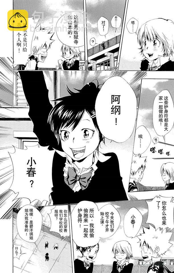 🍴家庭教师 第123话 阿纲的决心 第18页