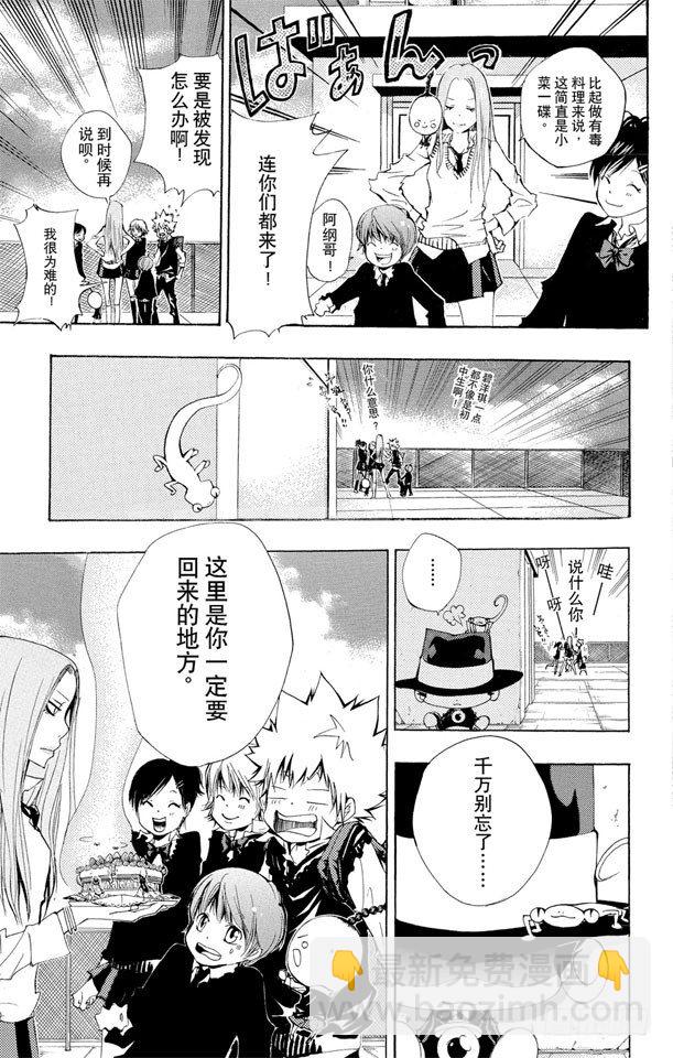 🍴家庭教师 第123话 阿纲的决心 第19页