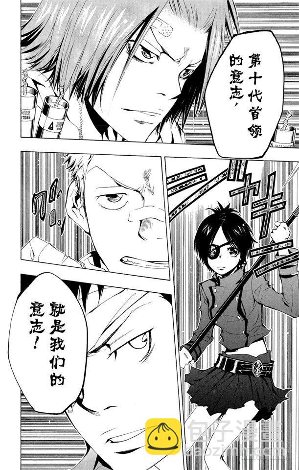 🍴家庭教师 第123话 阿纲的决心 第2页