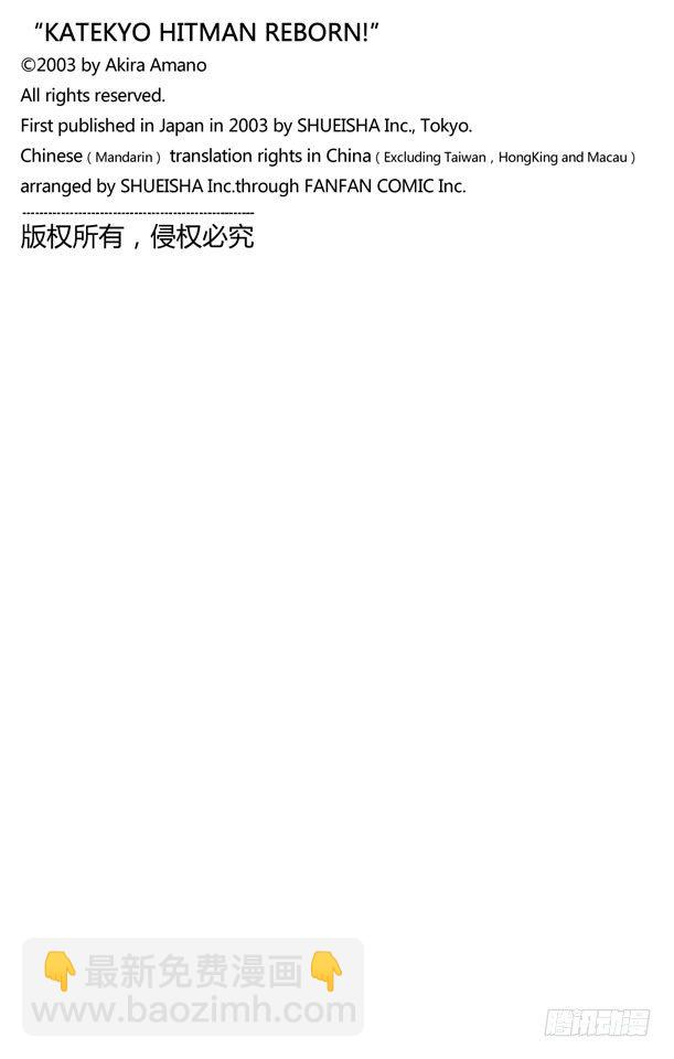 🍴家庭教师 第123话 阿纲的决心 第20页