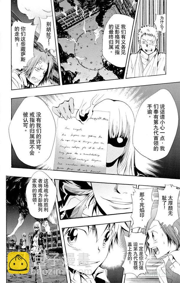 🍴家庭教师 第123话 阿纲的决心 第4页