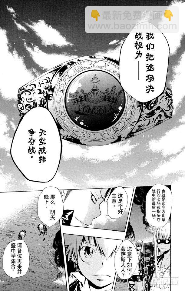 🍴家庭教师 第123话 阿纲的决心 第5页