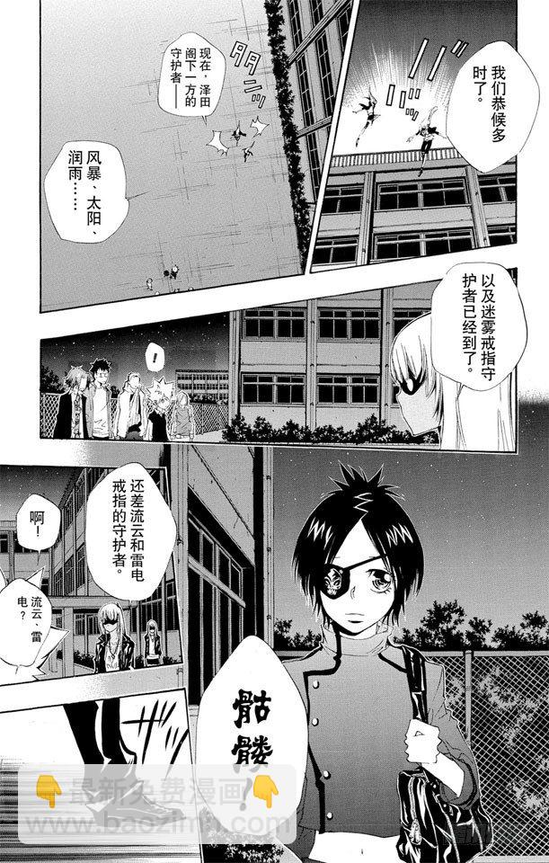 🍴家庭教师 第124话 召集 第15页