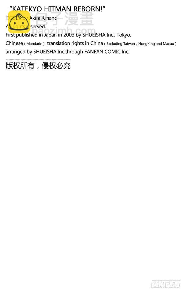 🍴家庭教师 第124话 召集 第20页
