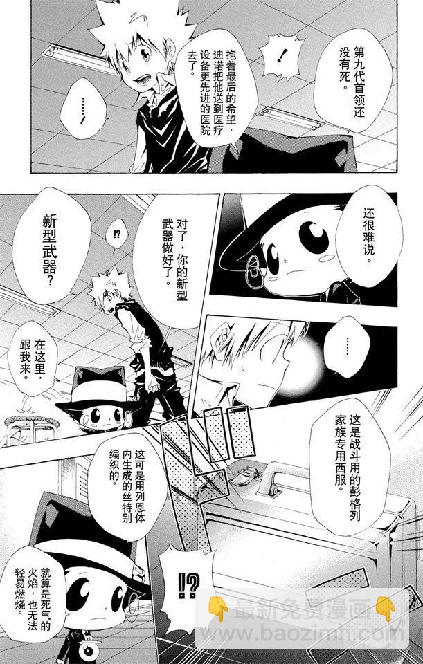 🍴家庭教师 第124话 召集 第3页