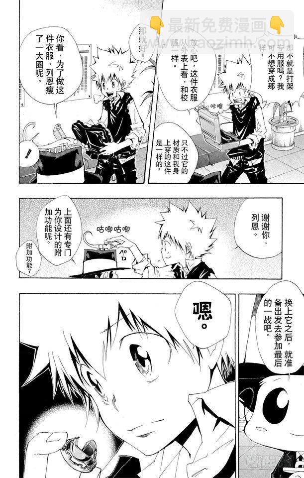 🍴家庭教师 第124话 召集 第4页