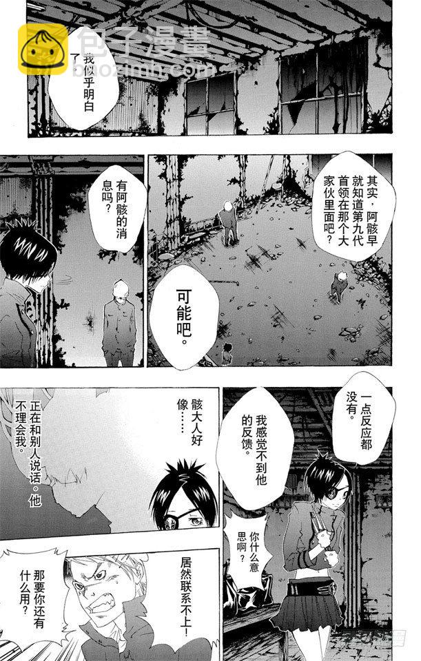 🍴家庭教师 第124话 召集 第5页