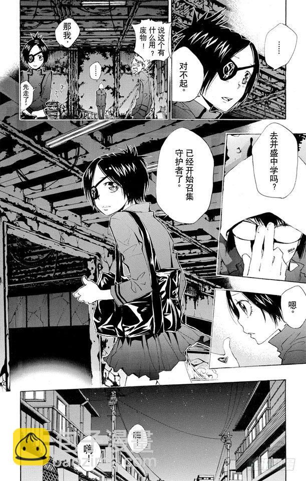 🍴家庭教师 第124话 召集 第6页