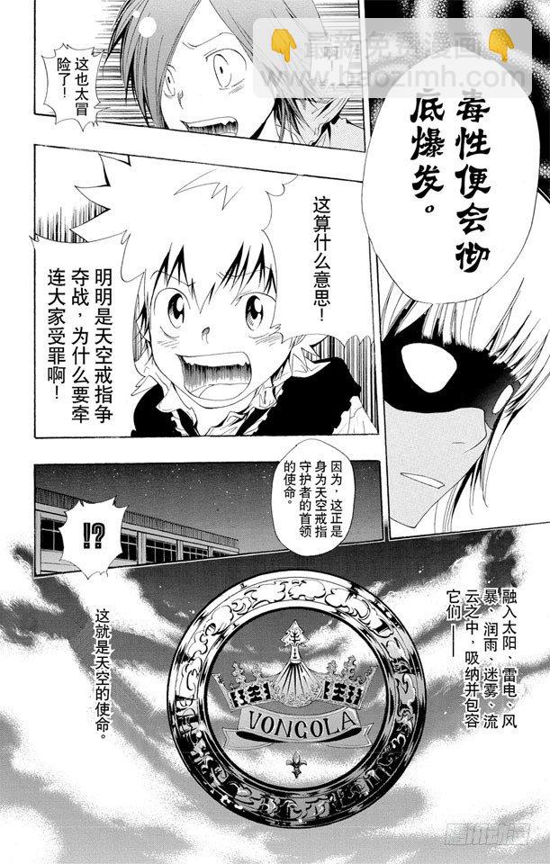 🍴家庭教师 第125话 天空戒指争夺战 第14页