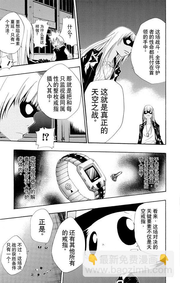 🍴家庭教师 第125话 天空戒指争夺战 第15页