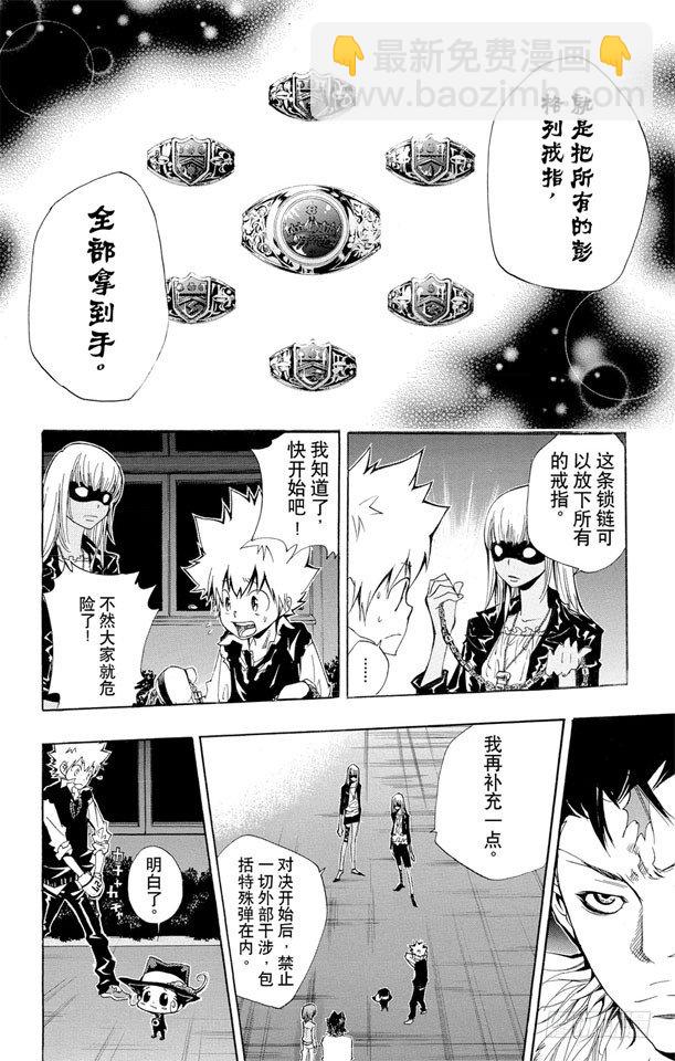 🍴家庭教师 第125话 天空戒指争夺战 第16页