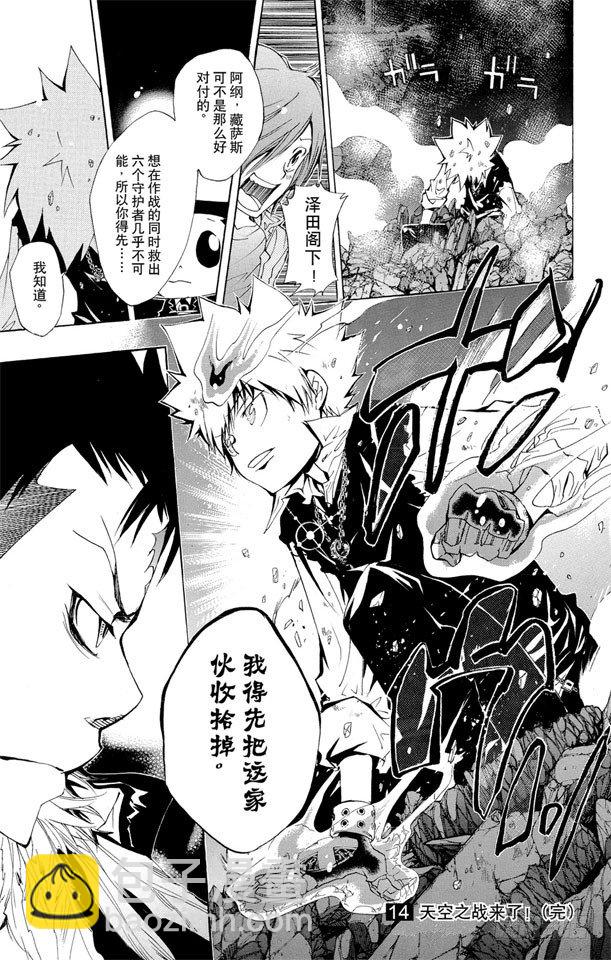 🍴家庭教师 第125话 天空戒指争夺战 第19页