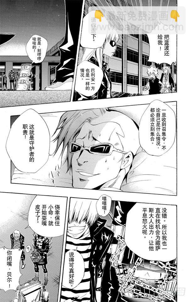 🍴家庭教师 第125话 天空戒指争夺战 第3页
