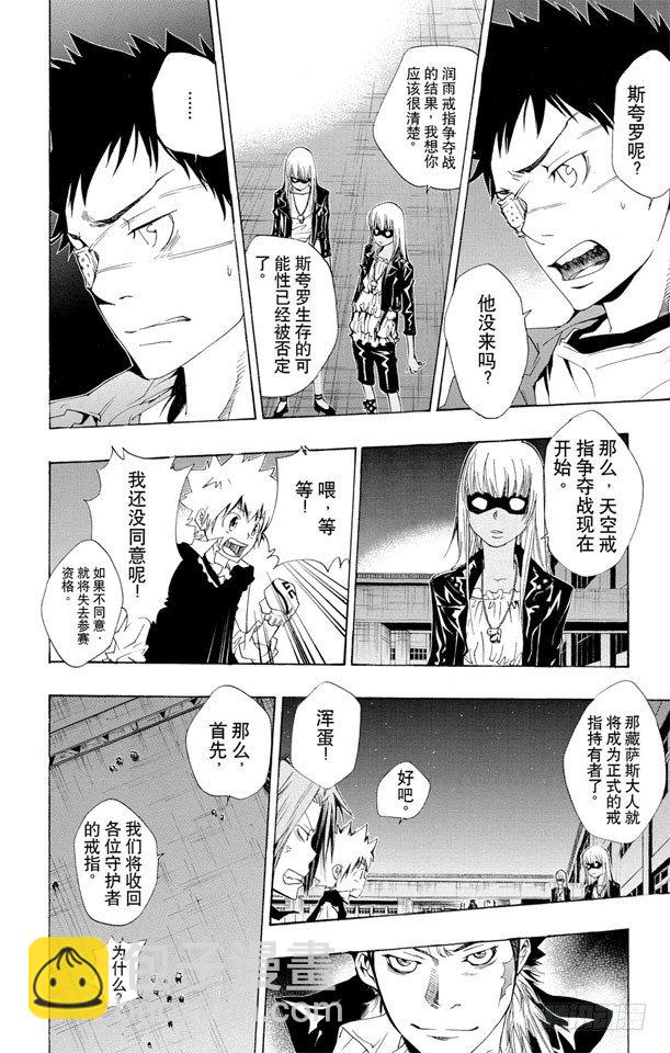 🍴家庭教师 第125话 天空戒指争夺战 第4页