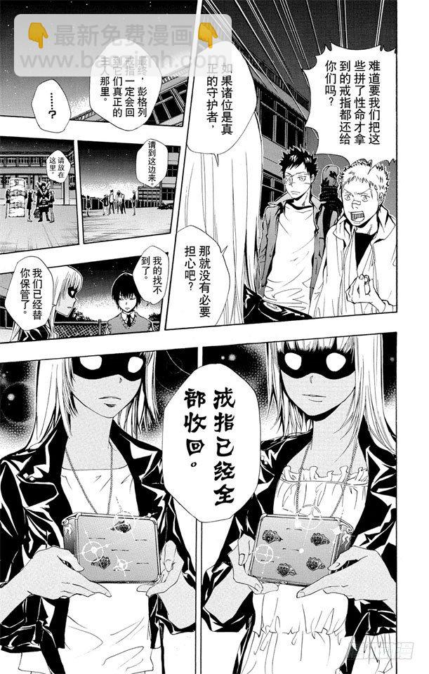 🍴家庭教师 第125话 天空戒指争夺战 第5页
