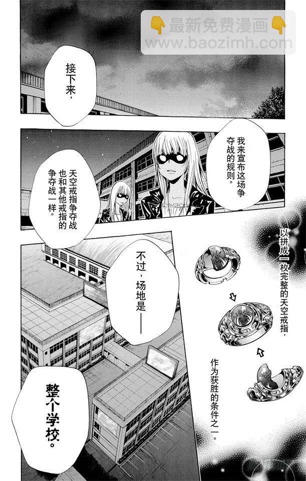 🍴家庭教师 第125话 天空戒指争夺战 第6页