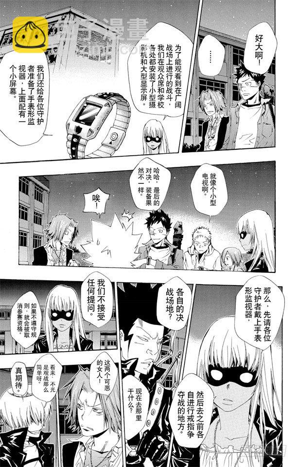 🍴家庭教师 第125话 天空戒指争夺战 第7页
