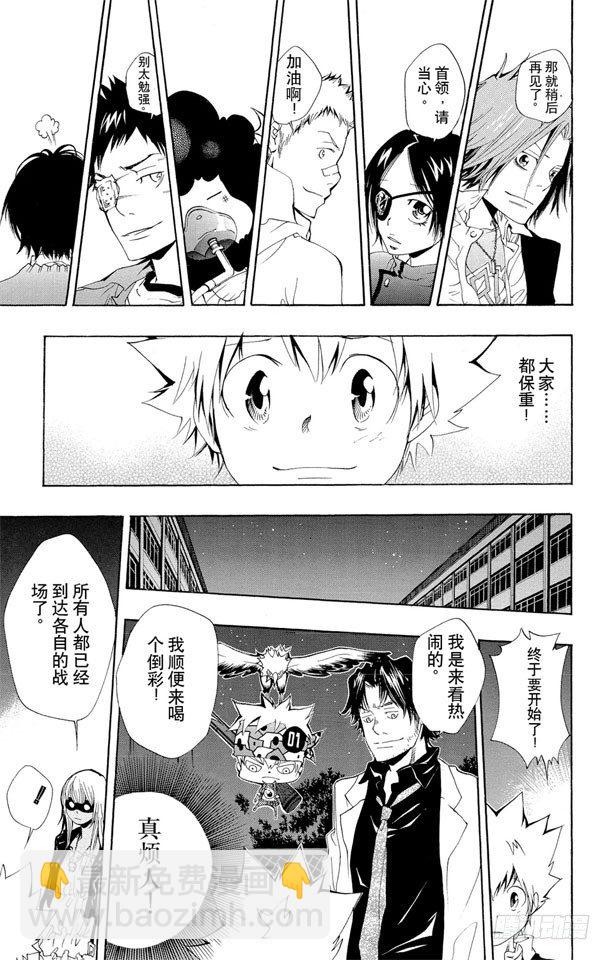 🍴家庭教师 第125话 天空戒指争夺战 第9页