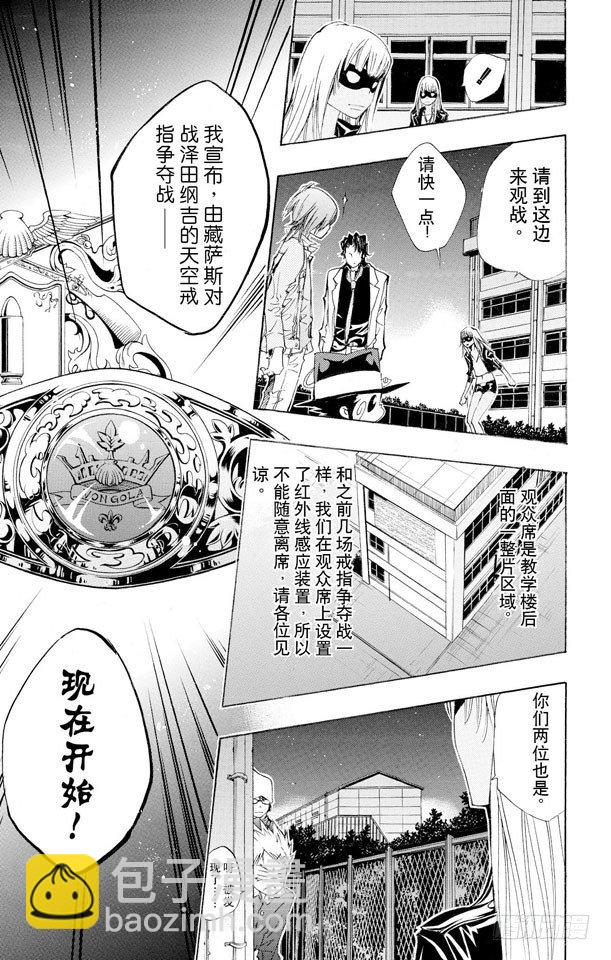 🍴家庭教师 第126话 泽田纲吉VS.藏萨斯 第10页
