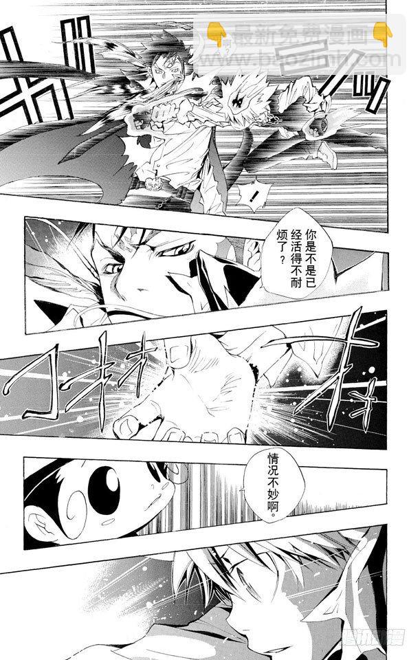 🍴家庭教师 第126话 泽田纲吉VS.藏萨斯 第14页