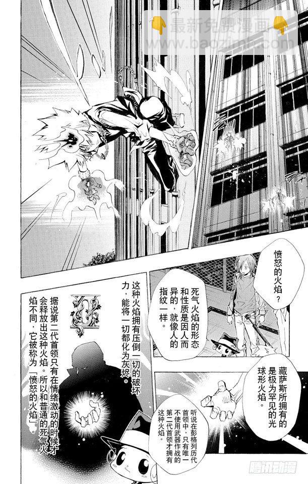 🍴家庭教师 第126话 泽田纲吉VS.藏萨斯 第17页