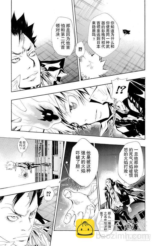 🍴家庭教师 第126话 泽田纲吉VS.藏萨斯 第18页