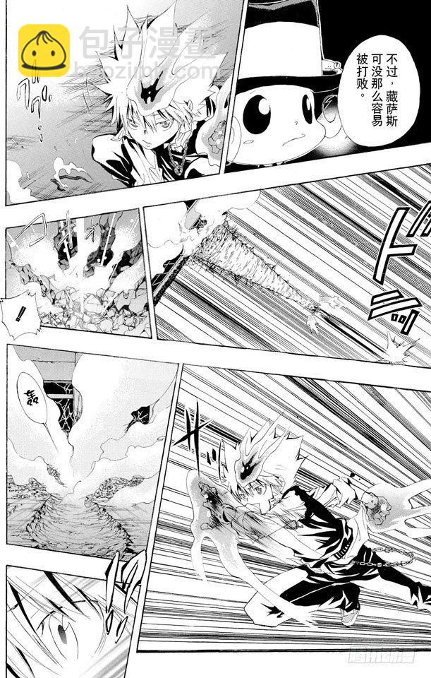 🍴家庭教师 第126话 泽田纲吉VS.藏萨斯 第23页